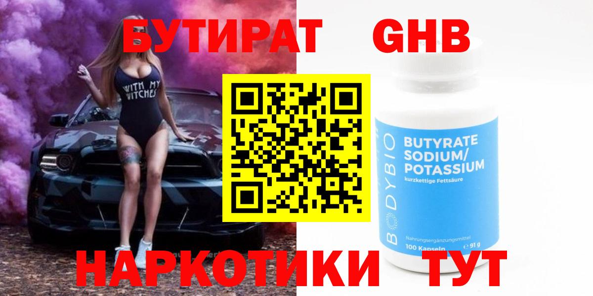 БУТИРАТ GHB Дагестанские Огни
