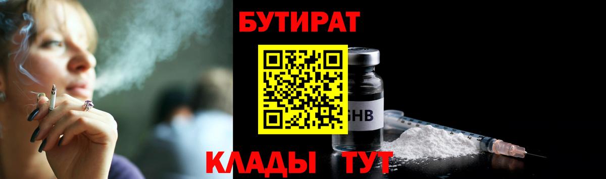 Дагестанские Огни  Бутират  Вход с VPN  Бутират 1.4BDO 