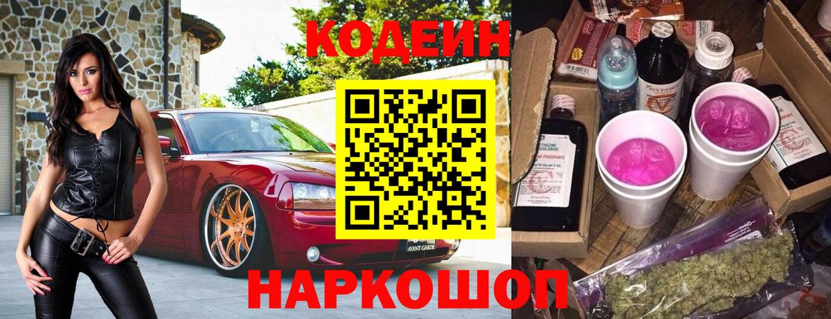 Дагестанские Огни  Codein Purple Drank  Кодеин напиток Lean (лин)  Вход с VPN 
