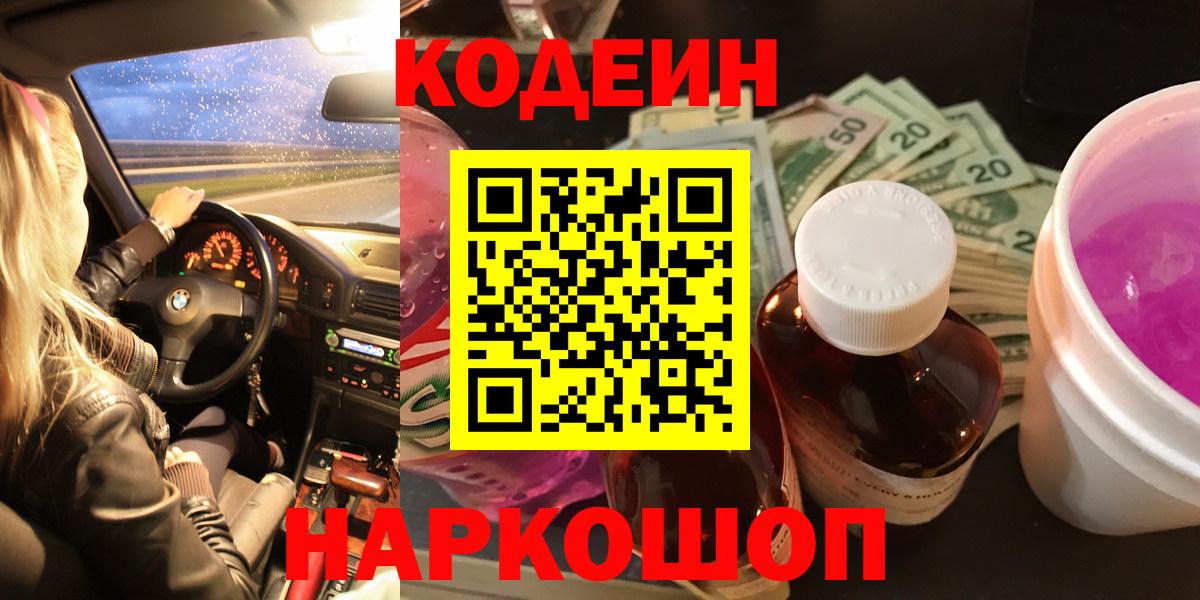 Codein Purple Drank Дагестанские Огни