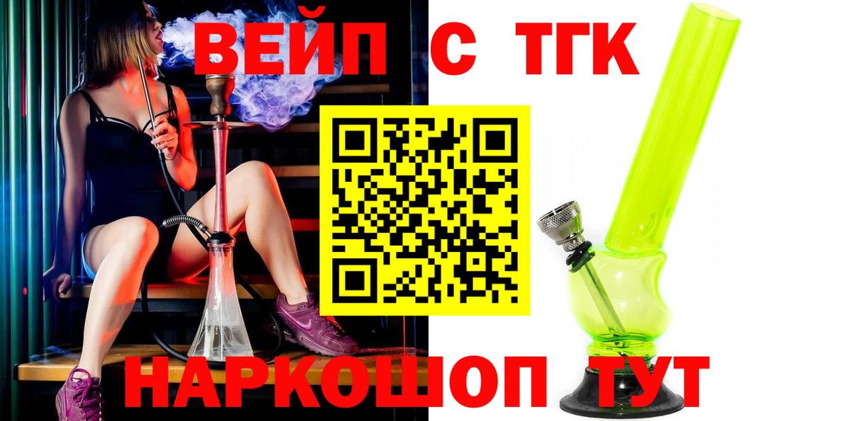 ТГК вейп с тгк  ТГК Wax  что такое наркотик  Дагестанские Огни  Вход с VPN 